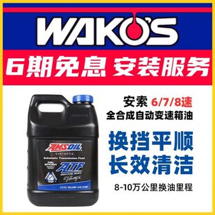 9.46L 8速通用atsl别克君威君越蒙迪欧ATLTP 安索自动变速箱油6