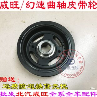 北汽威旺M20M30306曲轴皮带轮幻速S2S3H2曲轴皮带轮专车专用