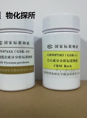 GBW07383 水系沉积物 GSD-32 瓶装70g 带国标证书 物化探所