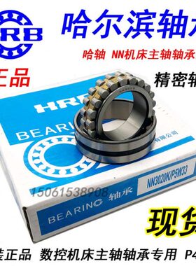 哈尔滨HRB机床轴承NN3036 NN3040 NN3040K/P5W33  K/P5 P4 W33
