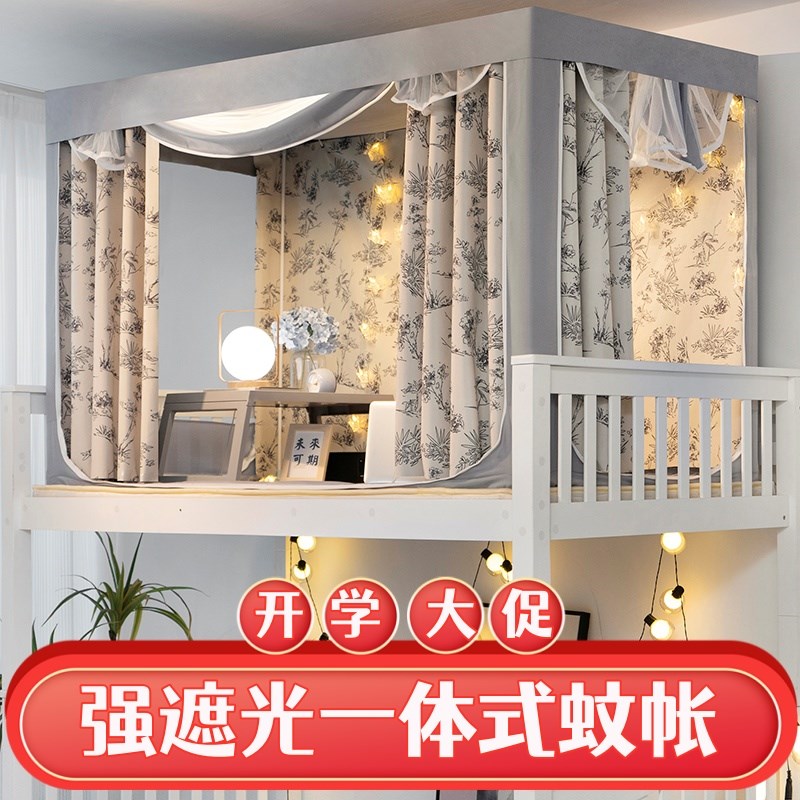 床帘强遮光大学生宿舍蚊帐一体式上下铺寝室专用上V铺支架床幔单
