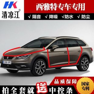 西雅特LEOV 伊比飒汽车密封条专车门加装隔音条防尘胶条改装