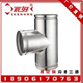 304不锈钢薄壁沟槽三通 哈夫拷贝林机械等径正三通接头2寸4寸DN40