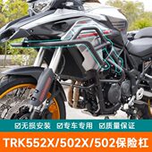 适用贝纳利TRK552X保险杠502X金鹏502上护杠全包围防摔杠改装