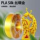 3d打印机耗材丝绸pla耗材打印耗材1.75mm打印机材料FDM