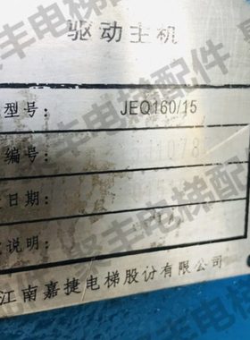 江南嘉捷扶梯主机 减速机 FTMS-160/6-08 JEQ160/15  FJ160L