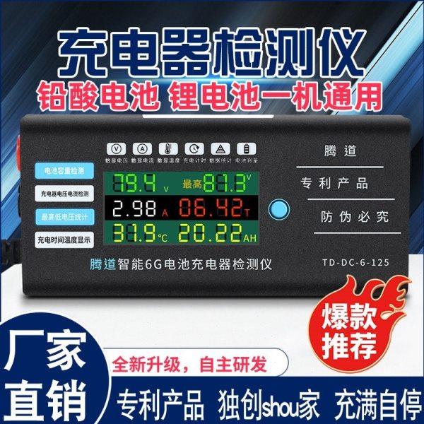腾道全新升级电动车电池充电器大电流高精度检测仪全新升级检测表,电动车/配件/交通工具,电池检测仪,淘宝优惠券,粉丝福利购,淘宝优惠卷