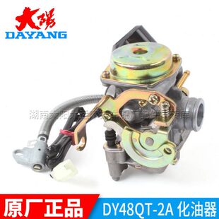 50T 8跑跑二代国三化油器总成 大阳摩托车原厂配件DY48QT