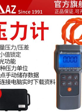 衡欣 AZ82062精度数显式压力计 压差仪 负压计 电子压力表