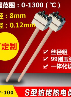 定制马弗炉用S型热电偶 铂铑热电偶 WRP-100型小铂铑热电偶包邮