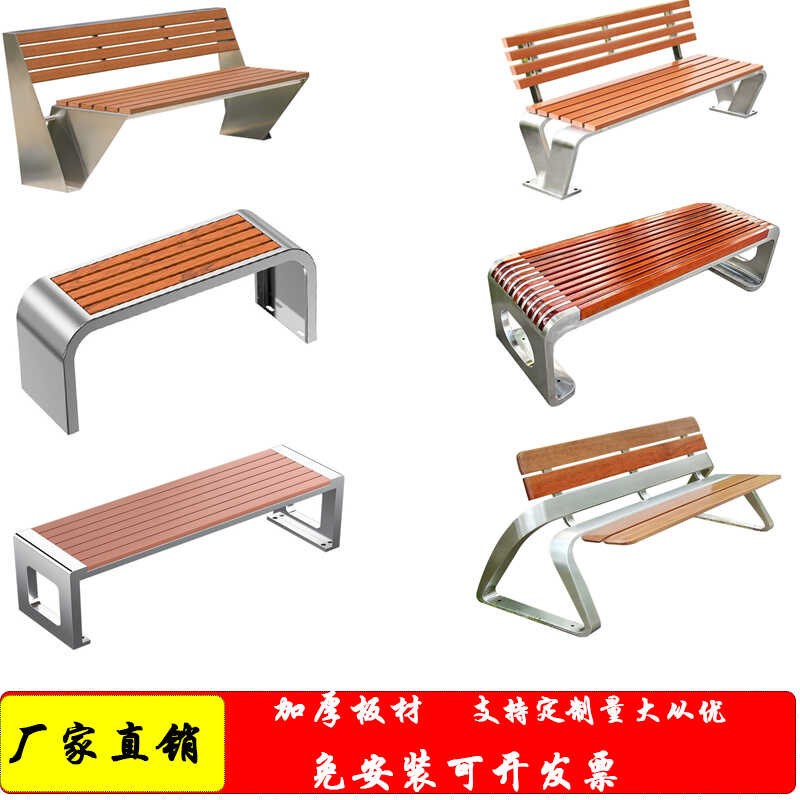公园长椅户外椅子m露天广场室外双人庭院实木长条凳子不锈钢休闲