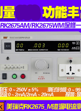 ReK美瑞克RK2675AM泄漏电流测试仪  电压0-250V 测试仪