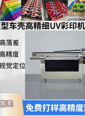 RICOH G6高落差玩具3d打印机彩印图文在合金塑料PP玩具车上MH5320