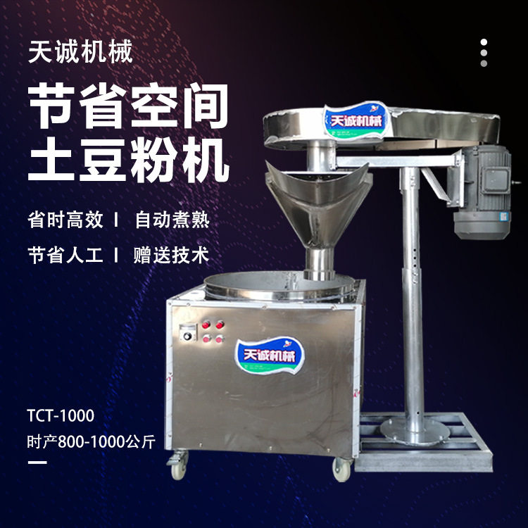 小型家用商用土豆粉机 东北小吃肥羊粉机粉耗子机