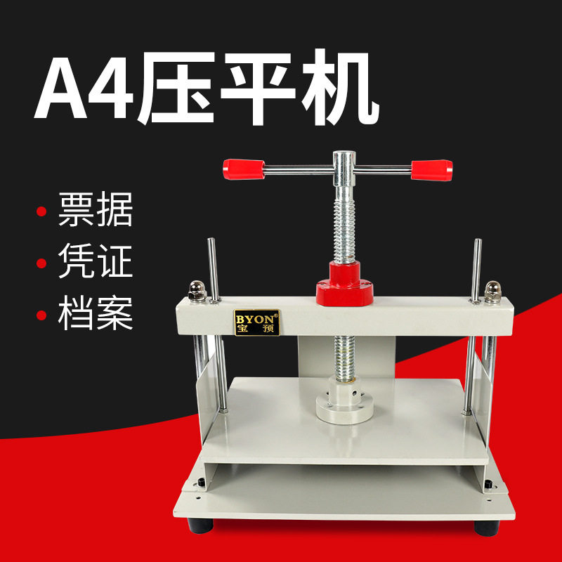 快递单压平机 300财务会计凭证A4纸张档案资料手动压平机A4压平机