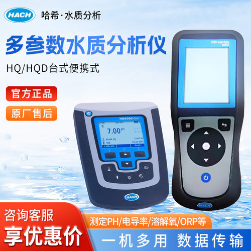 美国哈希HQ/HQD溶解氧PH电导检测电极台式便携式多参数水质分析仪
