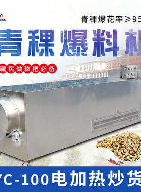 东亿DYC100连续性滚筒炒货机青稞电磁炒货机 青稞糍耙爆花炒料机