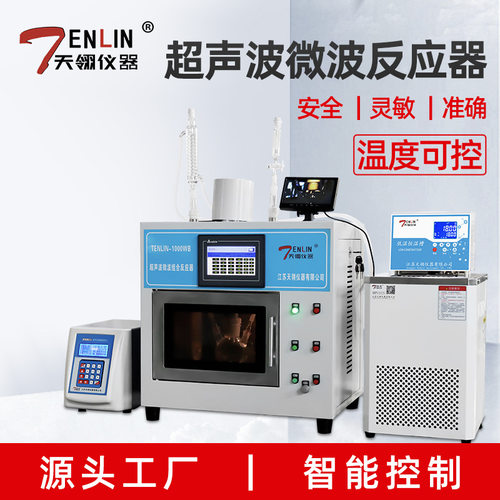 微波超声波组合催化反应仪TENLIN-1000WB超声波微波催化合成装置