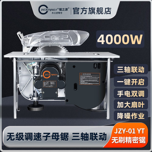 juzhiyuan/锯之源锯之源JS-YT三轴联动一体机子母锯裁板木工电锯