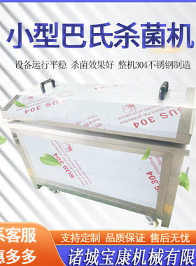 小型巴氏杀菌设备 酱菜泡椒鸡爪果冻 香肠酸菜低温巴氏杀菌池设备