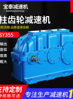 圆柱齿轮减速机 ZSY355硬齿面减速机 厂家直供减速机