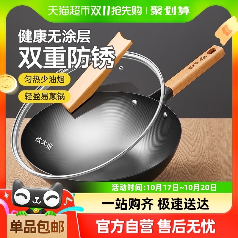 炊大皇铁锅炒锅家用厨房无t涂层平底不粘锅炒菜锅燃气灶电磁炉通