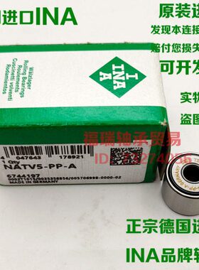 德国进口INA滚轮滚针轴承NATV 5 6 8 10 12 15 17 20-X-PP-A