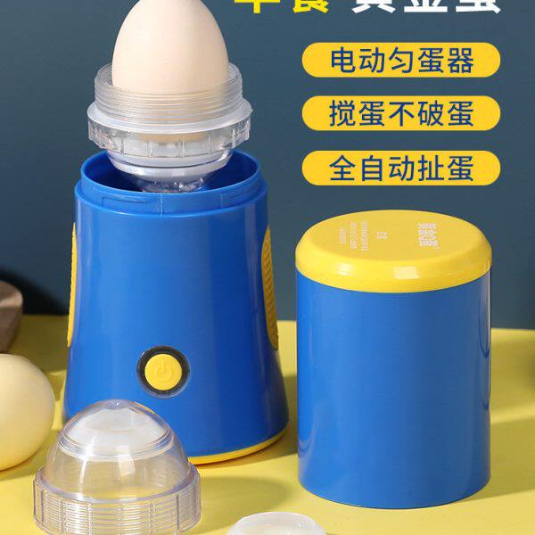 甩蛋神器全自动早餐黄金蛋制作工具电动摇蛋杯家用鸡蛋拉扯混合机