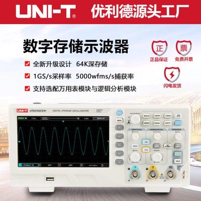 UNI-T优利德新升级UTD2102CEX数字存储示波器100M带宽汽车示波仪
