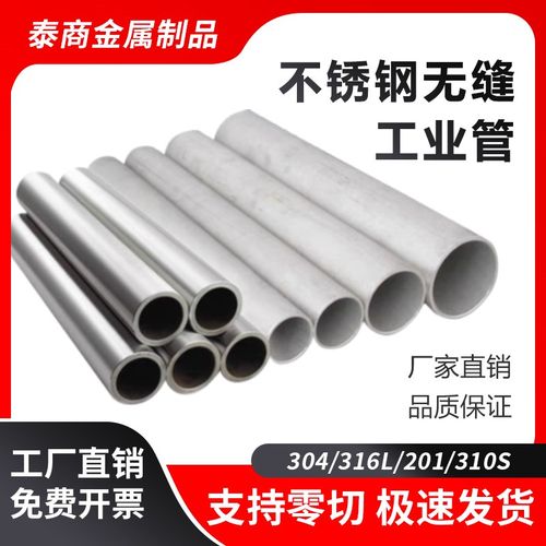 304不锈钢无缝管空心管工业管厚壁管J薄壁管抛光管激光精密切割