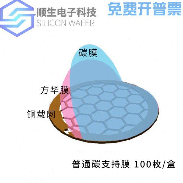 顺生电子 100枚装50至400目国产铜网普通碳膜 透射电镜载网支持膜,五金/工具,其它仪表仪器,淘宝优惠券,粉丝福利购,淘宝优惠卷