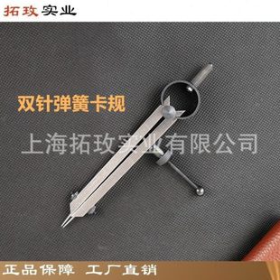 拓玫 双针弹簧卡规 分规 划线规 间距规 圆规 划线器 植鞣革工具