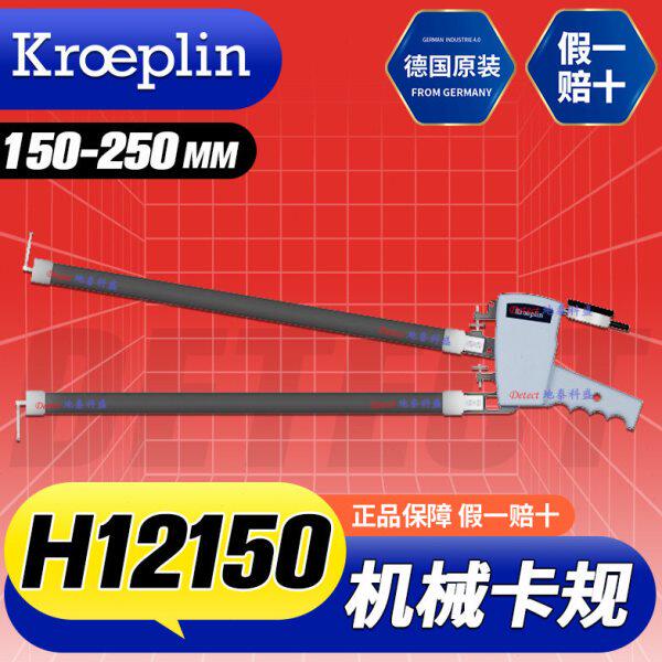 H12150 内径测量卡规 150-250mm 德国KROEPLIN 替ID60150