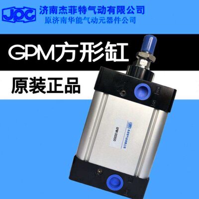 JPC济南华能杰菲特GPM方形气缸GPM50X25X50X75X100X200X250X500