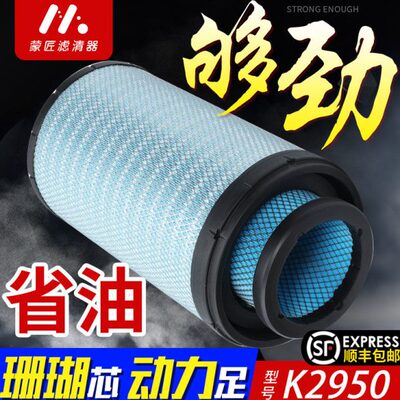 适配2950空气滤芯AF25127东风天龙KL450雷诺465空滤1109910-TL380
