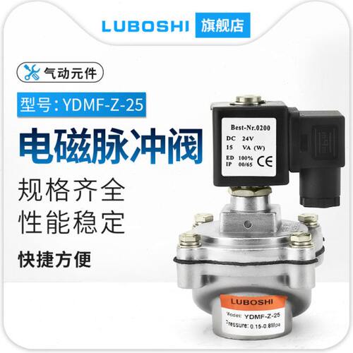 直角式电磁脉冲阀YDMF-Z-20-25-20A-25P-DC24V开关阀YDMF-Z-40P