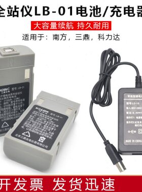 南方科力达KTS442三鼎362R4L全站仪722电池LB-01方口充电器LC10