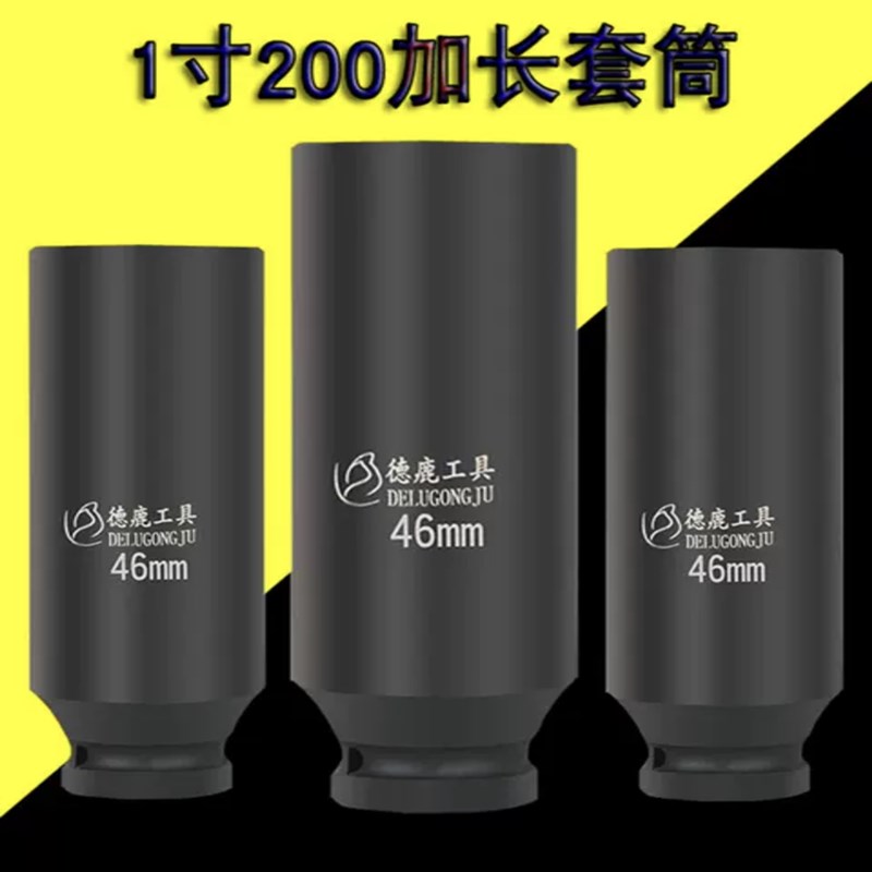 1寸大风炮套筒气动加长特长20cm30Gcm加厚重型虎啸加深轮船扳手