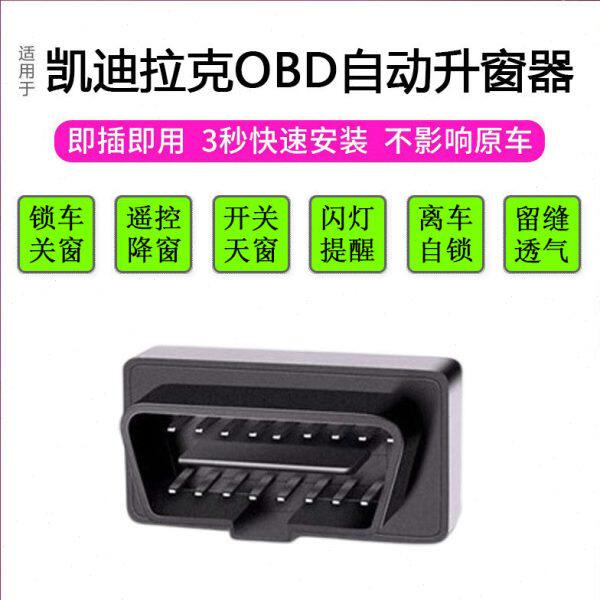 适用凯迪拉克SRX XTS一键升降CT4CT5ATSL自动升窗器CT6OBD改装XT4