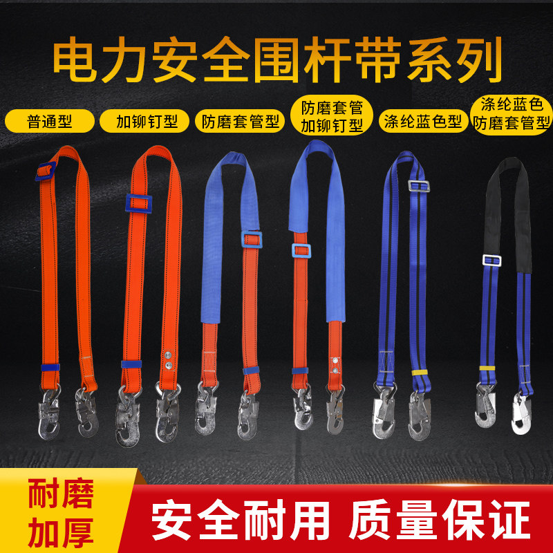 电工安全带围杆带加厚水泥u杆防坠落围杆带电力高空作业抱杆带丙