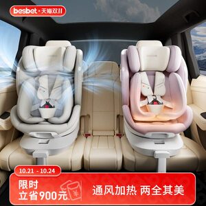 besbet追梦号儿童安全座椅新生婴儿0-12岁宝宝车载通风加热旋转