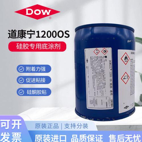 道康宁底涂剂 DOWSIL 1200OS PRIMER 环保硅胶促进剂增粘剂 2.9KG