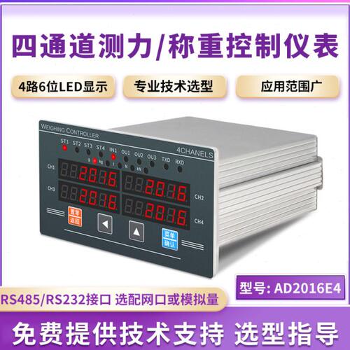 欧路达三四通道称重测力仪表轨道衡配料秤桥梁称重显示器AD2016E4