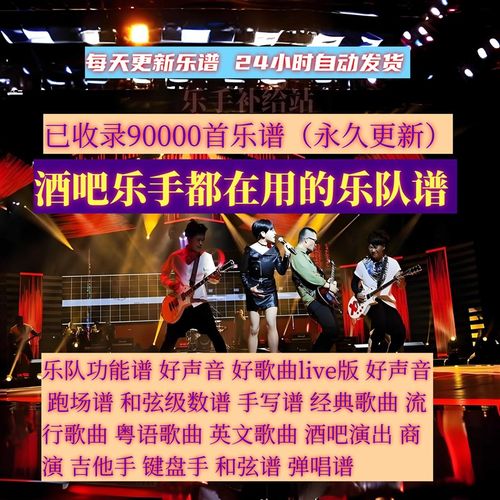 9万首酒吧乐手流行歌乐队总w谱和弦谱级数功能吉他 键盘谱每天更