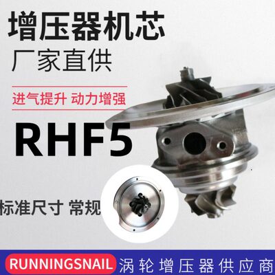汽车配件涡轮增压器机芯RHF5 8973125140适配五十铃4JX1T 3.0L