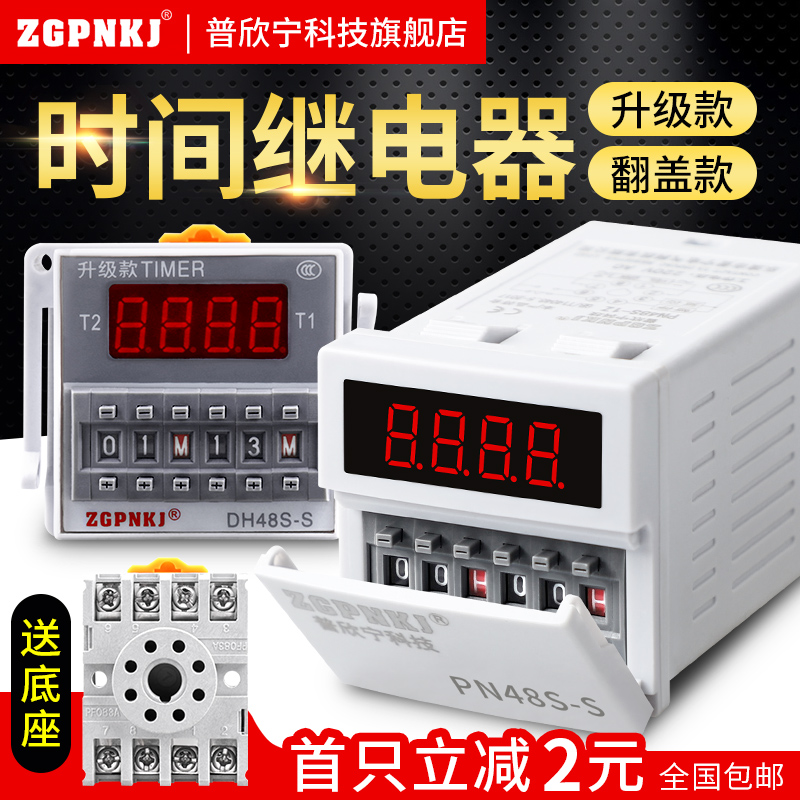 DH48S-S-s循环时间继电器220v可调2z数显延时N器24v断电控制器380