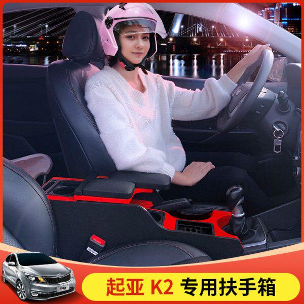 2015款起亚K2扶手箱专用改装12款全覆盖一体通道17款K2中央手扶箱