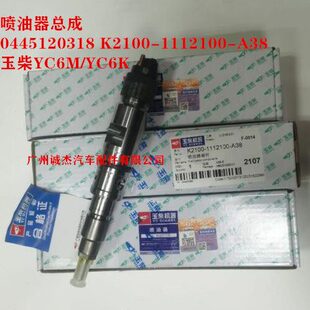 喷油嘴0445120318 玉柴6缸乘龙 格尔发 喷油器总成 1112100 K2100