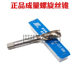 成量川牌合金钢碳钢件用磨制螺旋槽机用粗牙细牙丝锥H2 M3456810