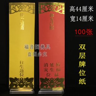 14大e号双层信封牌位纸祈福排位红色吉祥禄位黄色牌寺院牌位纸